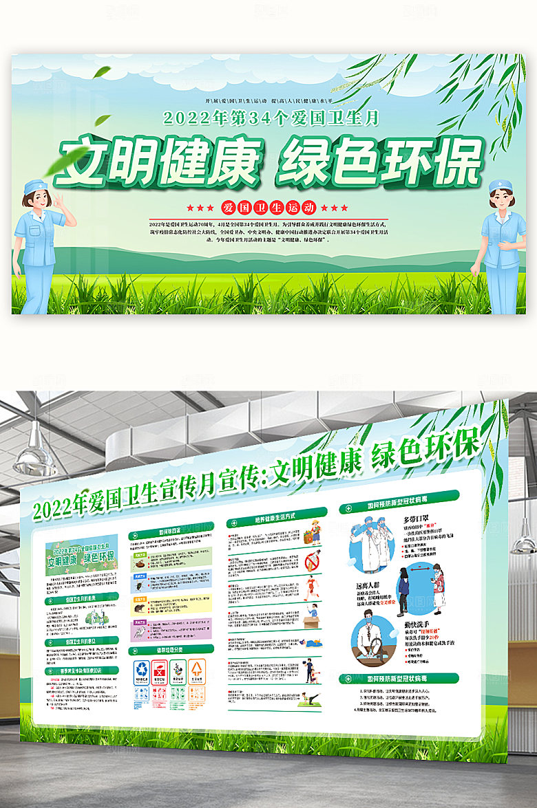 爱国卫生月宣传栏海报设计