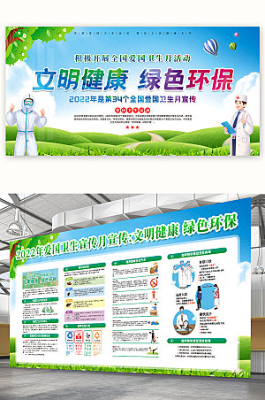 爱国卫生文明健康绿色环保海报设计