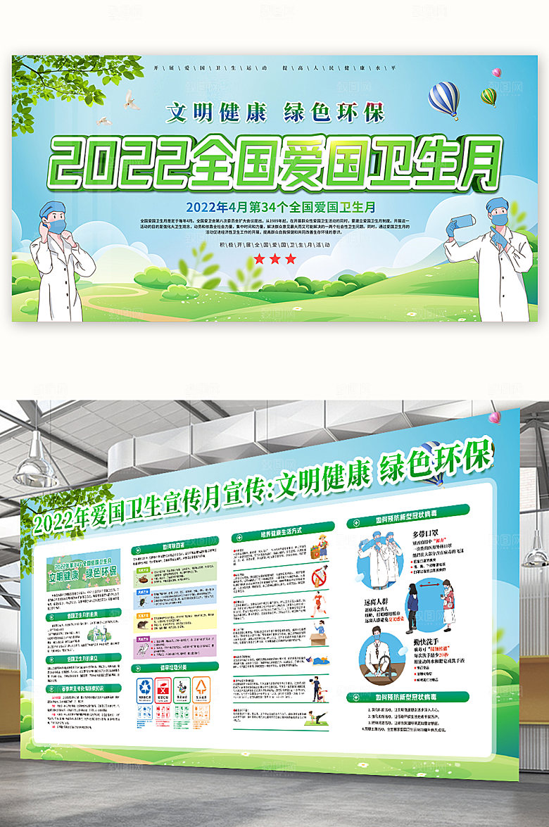 爱国卫生月宣传栏健康海报设计
