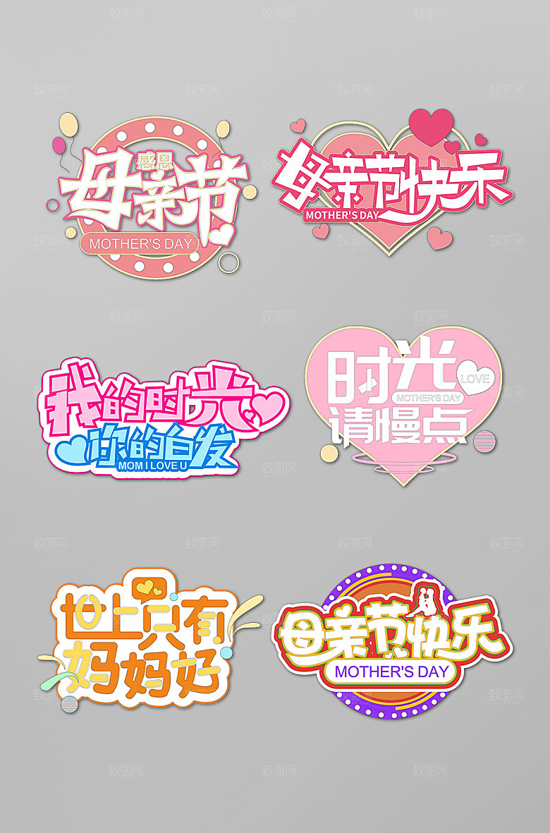 多彩手写母亲节字体设计