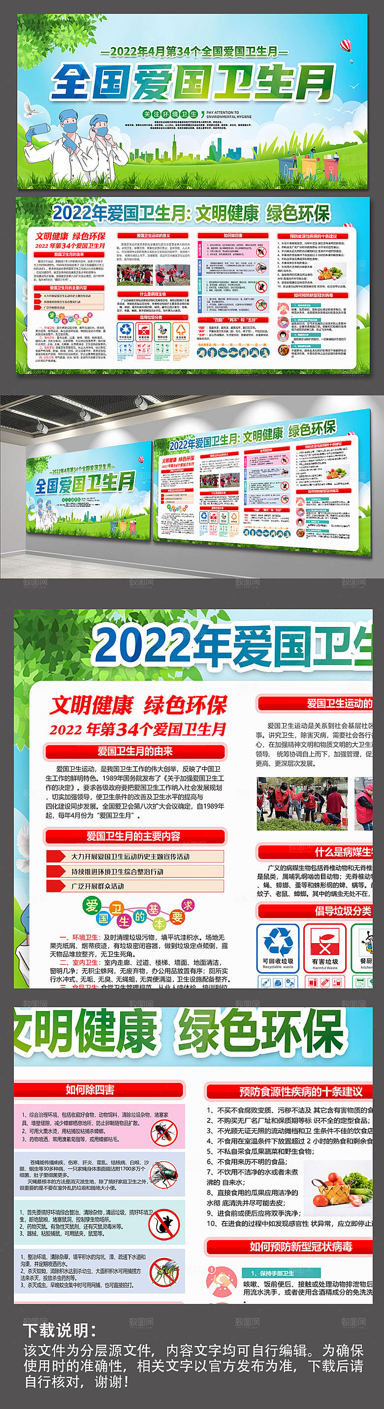 环保全国爱国卫生月展板海报设计