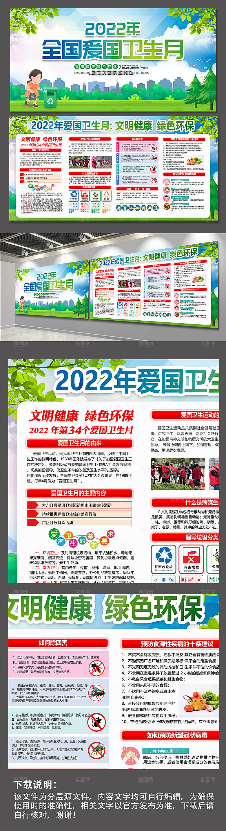 爱国卫生月绿色环保展板设计