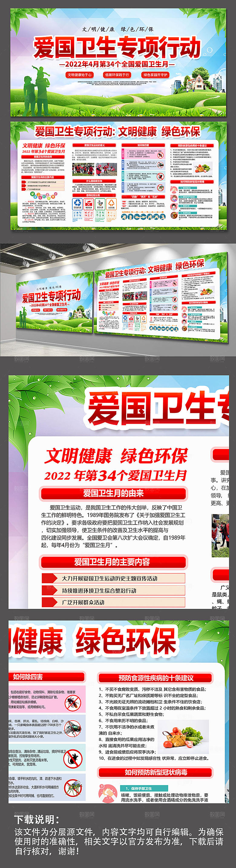 环保爱国卫生月专项行动展板海报设计