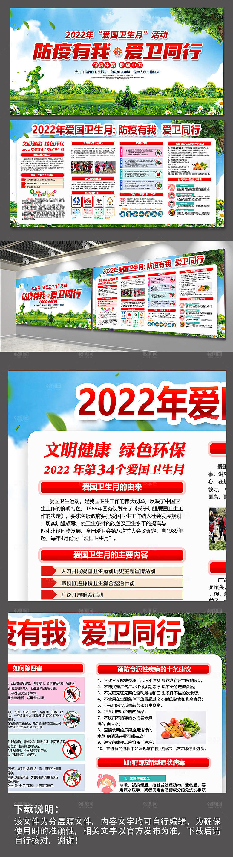 展板绿色环保爱国卫生月展板设计