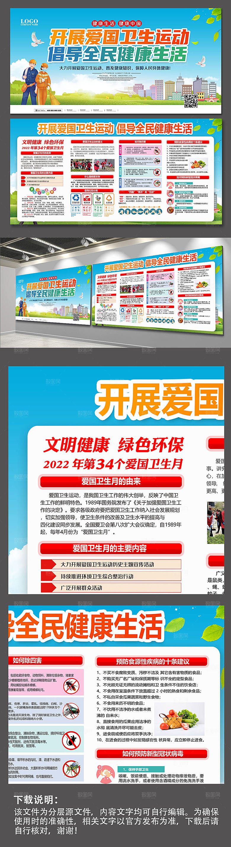 环保展板爱国卫生月展板设计
