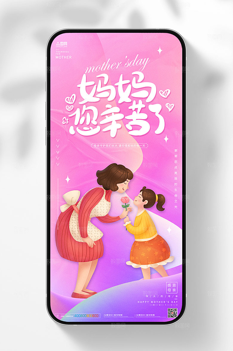 母亲节卡通海报新媒体海报设计