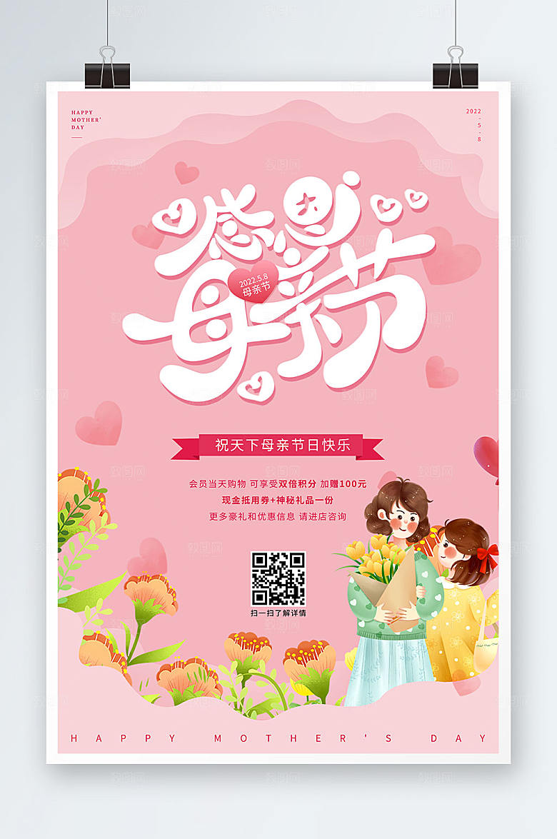 温馨妈妈我爱你母亲节海报设计