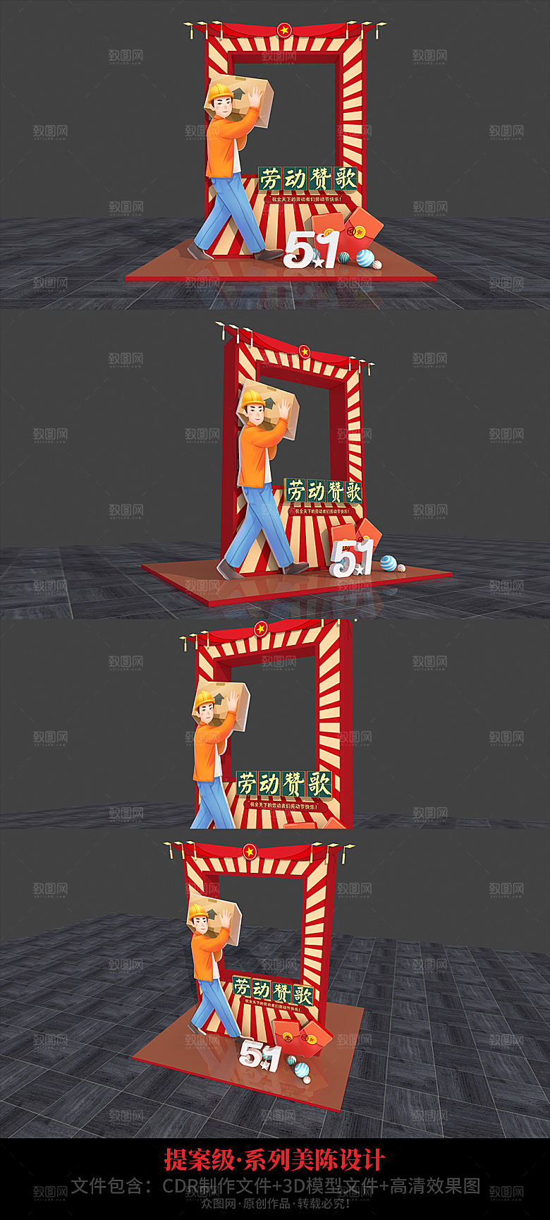 劳动节劳动节户外宣传拍照框设计