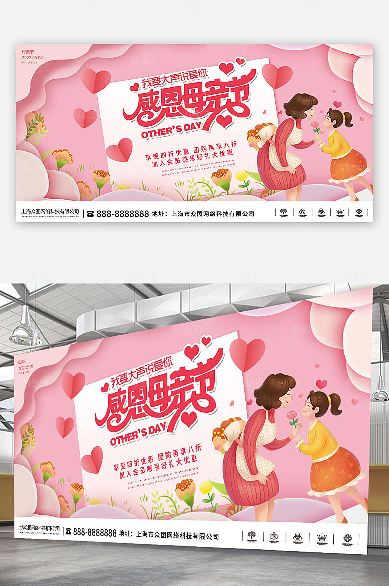 插画温馨感恩母亲节展板设计