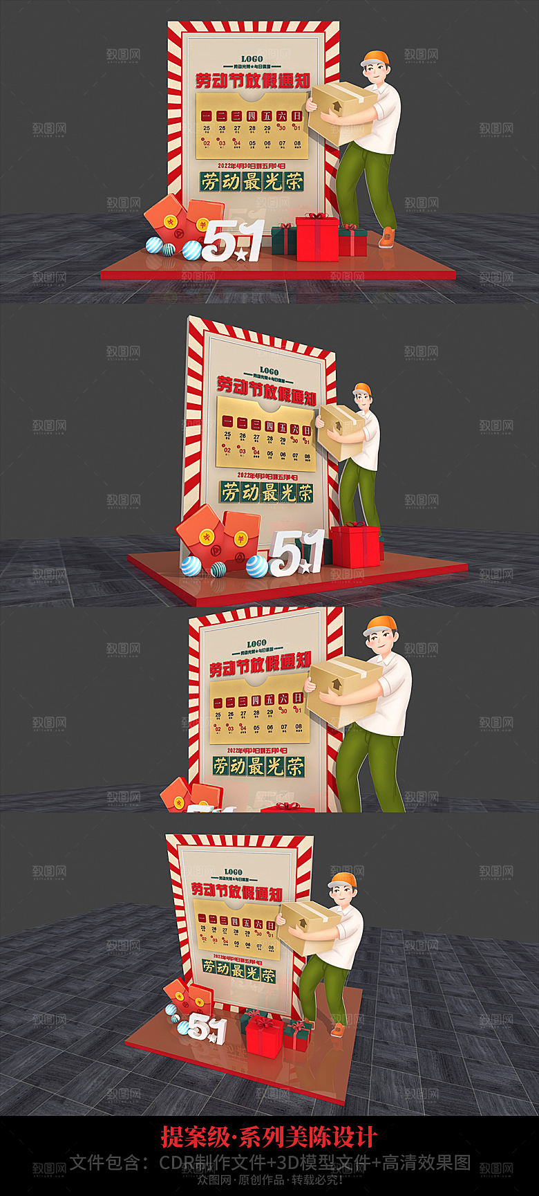 劳动节劳动节通知商场美陈促销设计