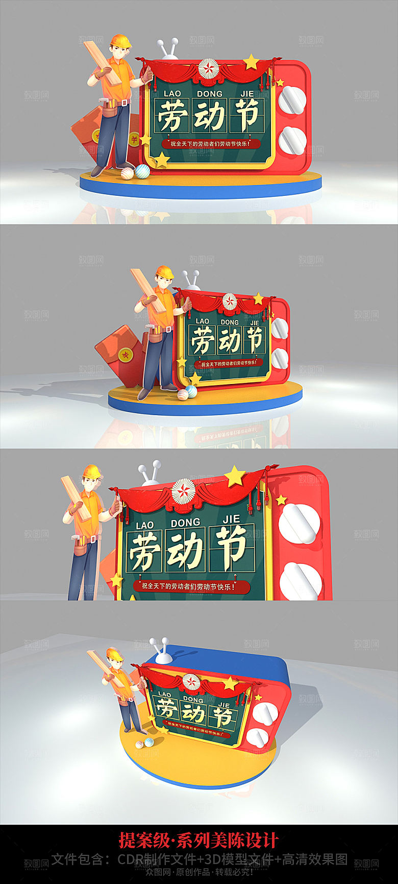 美陈劳动节户外宣传商场美陈促销设计