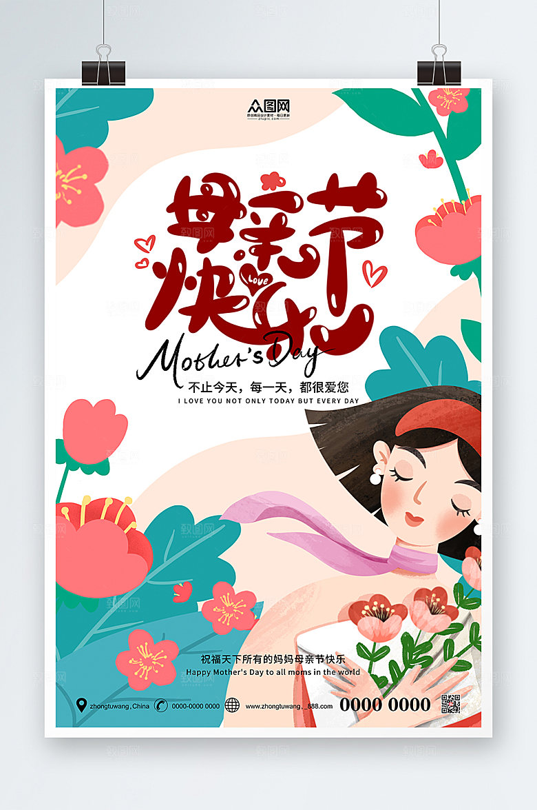 母亲节扁平风快乐海报设计