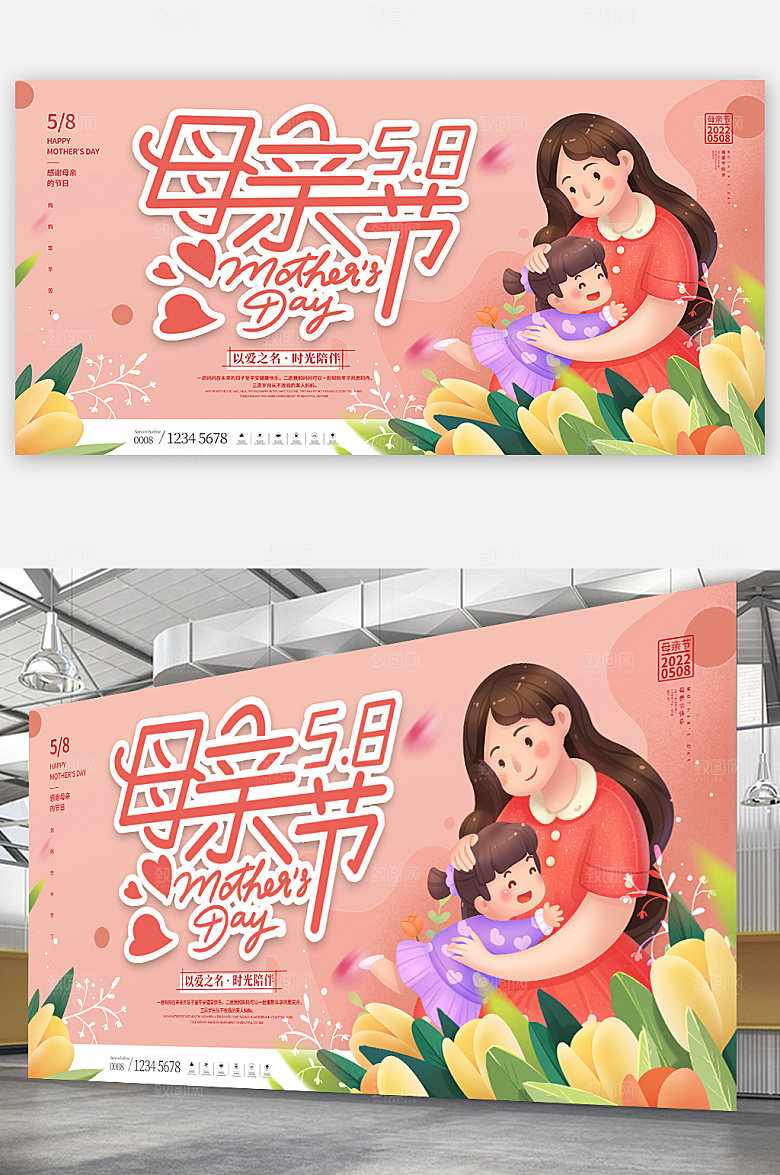 粉色清新手绘风母亲节展板海报