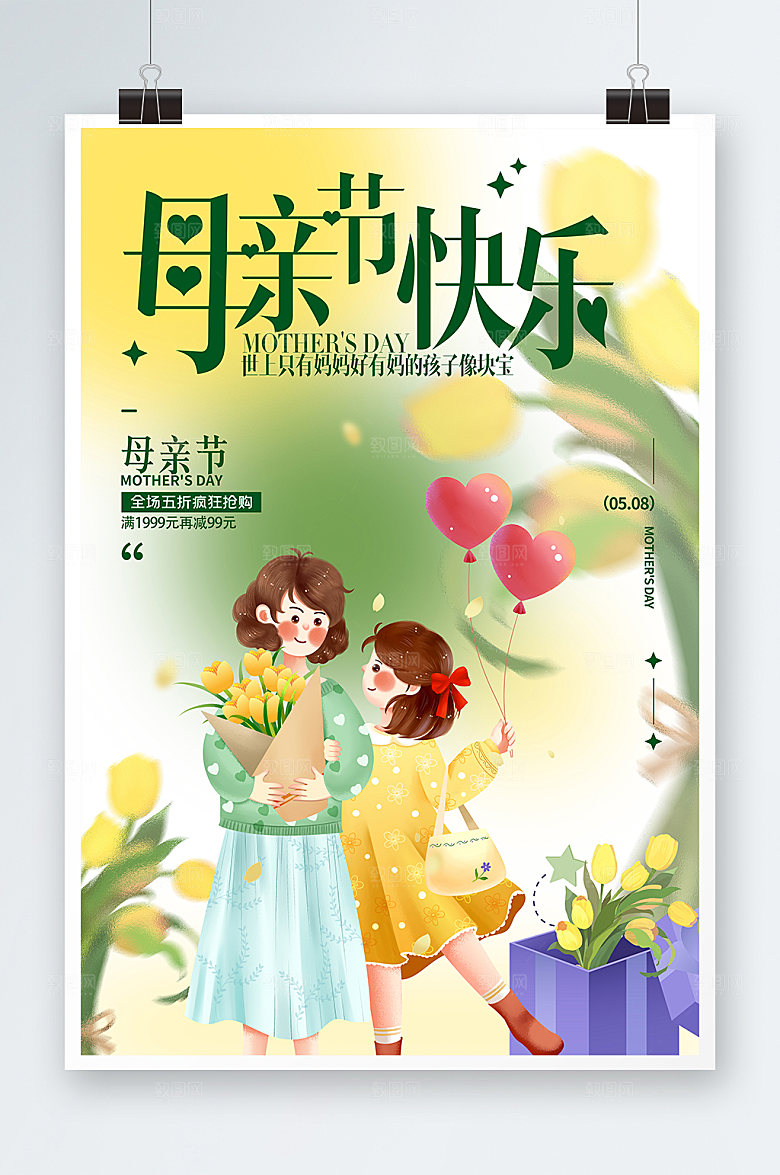 母亲节毛玻璃肌理活动海报设计