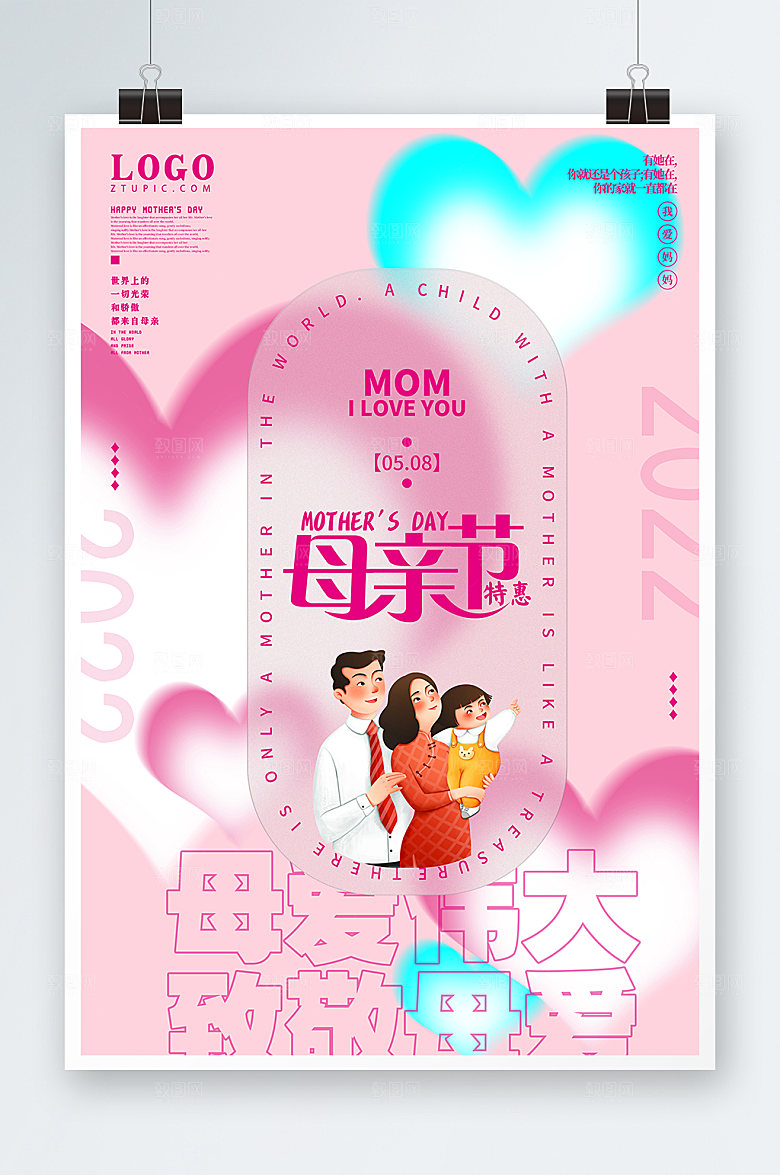 毛玻璃肌理母亲节快乐活动海报