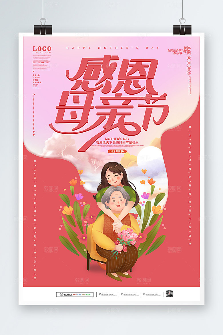 母亲节简约感恩母亲节快乐海报