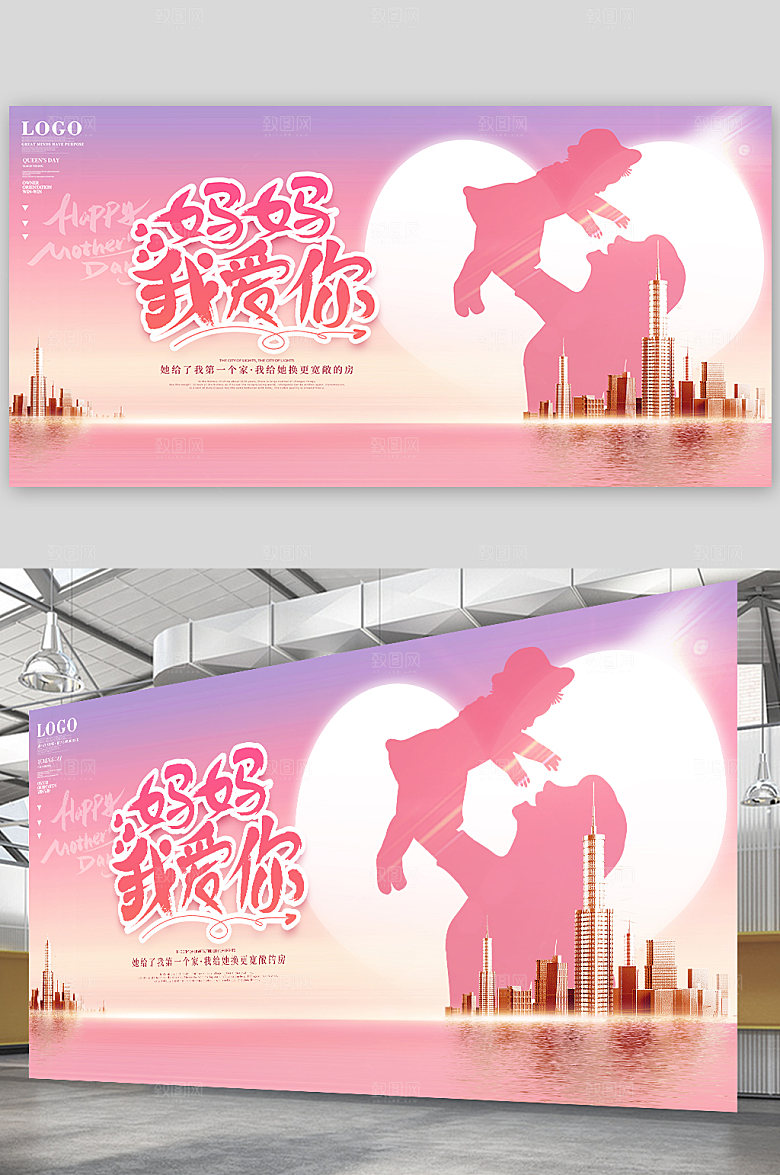 温馨母爱母亲节剪影地产海报