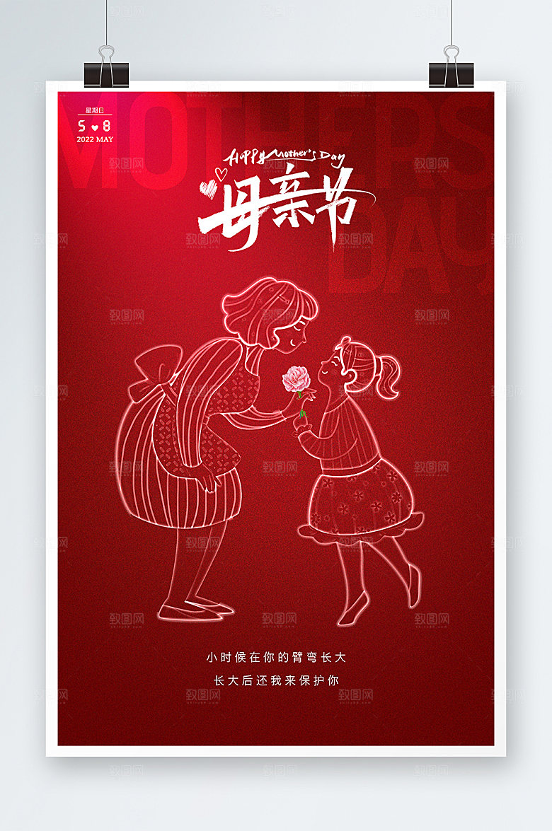 母爱母亲节温馨地产风海报