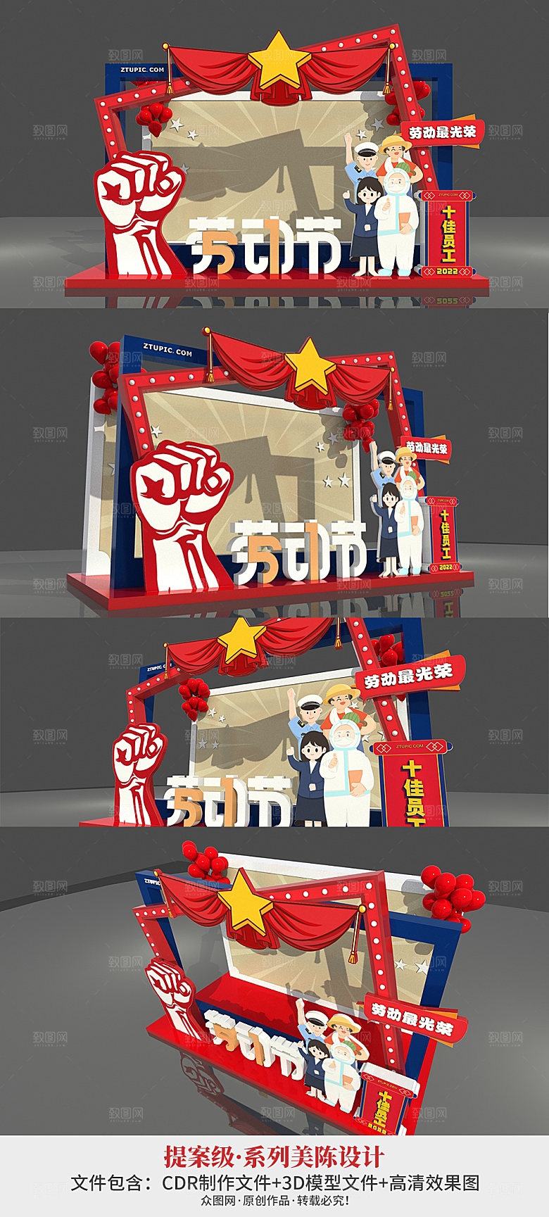 拍照框五一劳动节商业打卡处美陈