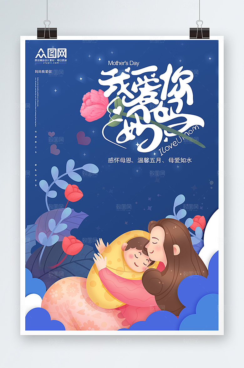 插画母亲节蓝色扁平海报设计