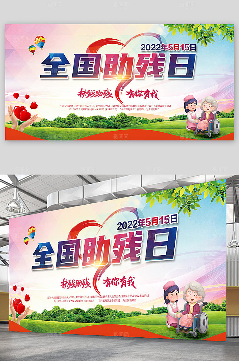 2022全国助残日展板海报