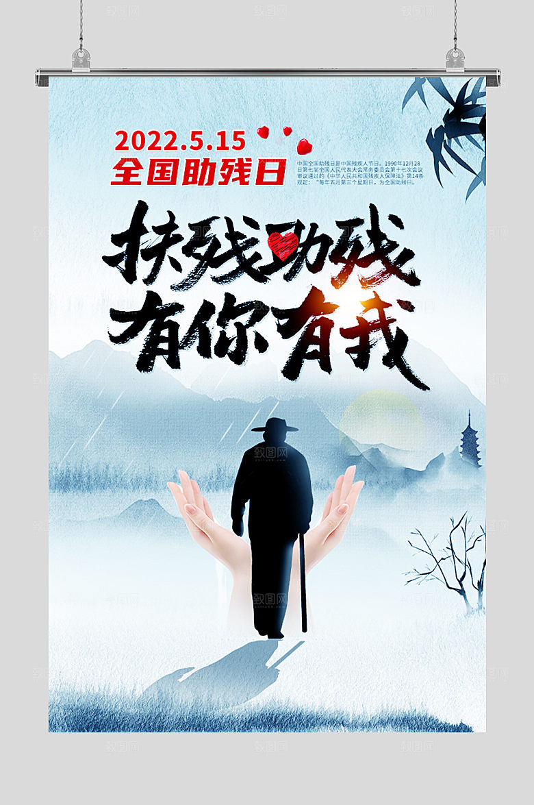 全国助残日海报背景设计