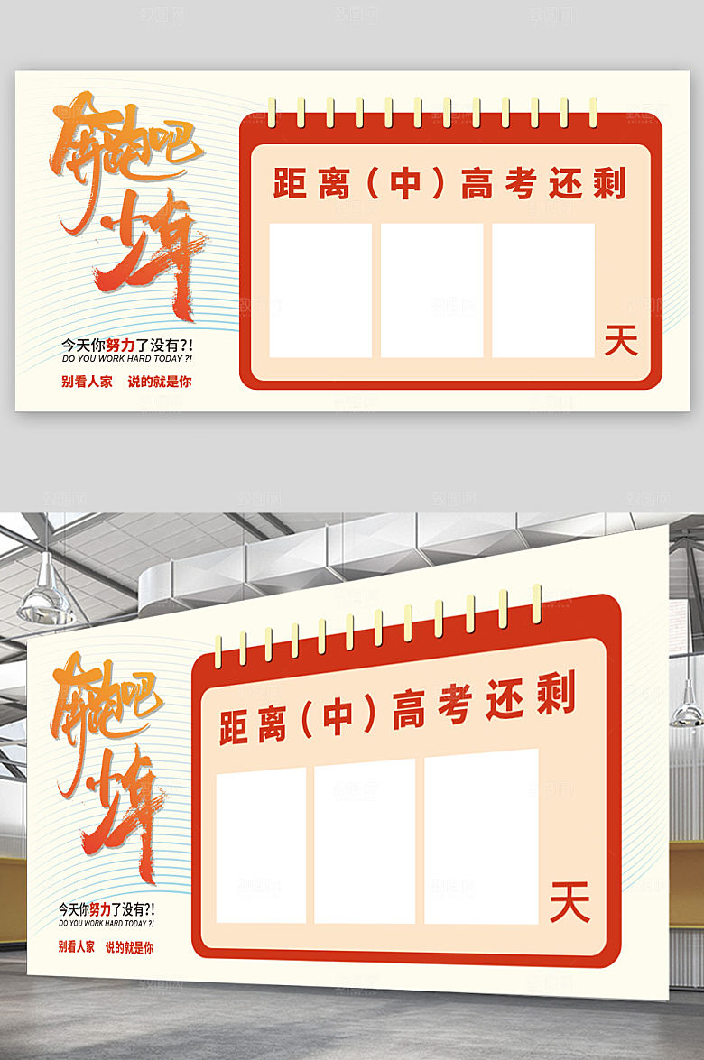 考试倒计时班级展板冲刺设计