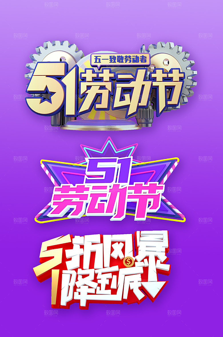 五一劳动节主题字体设计