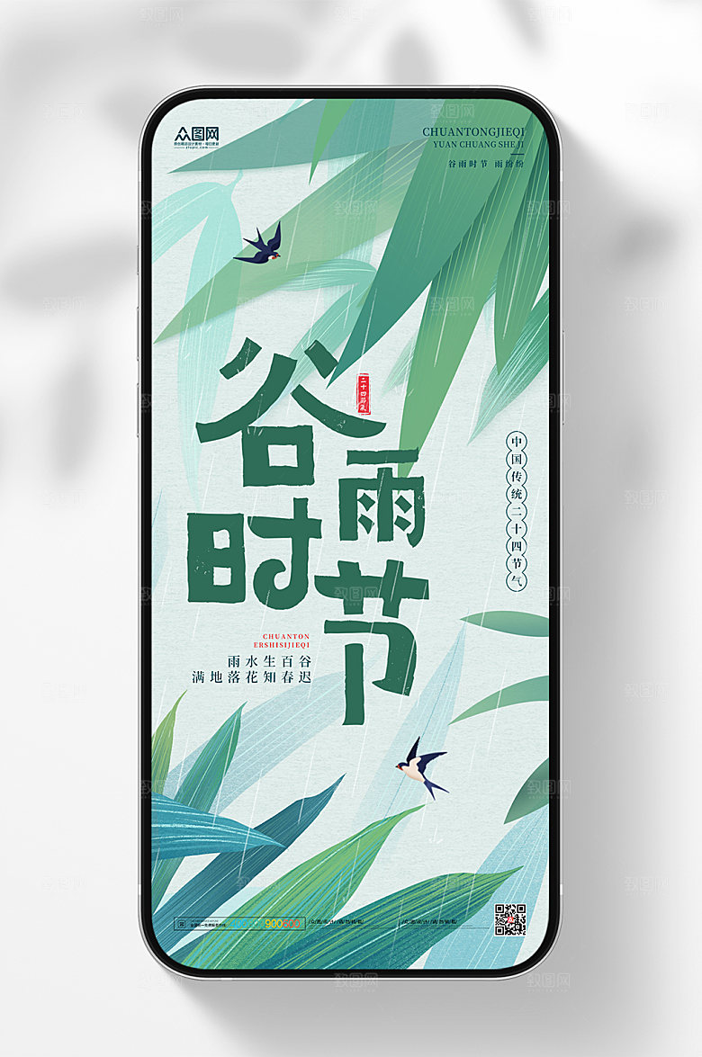 二十四节气新媒体活动海报
