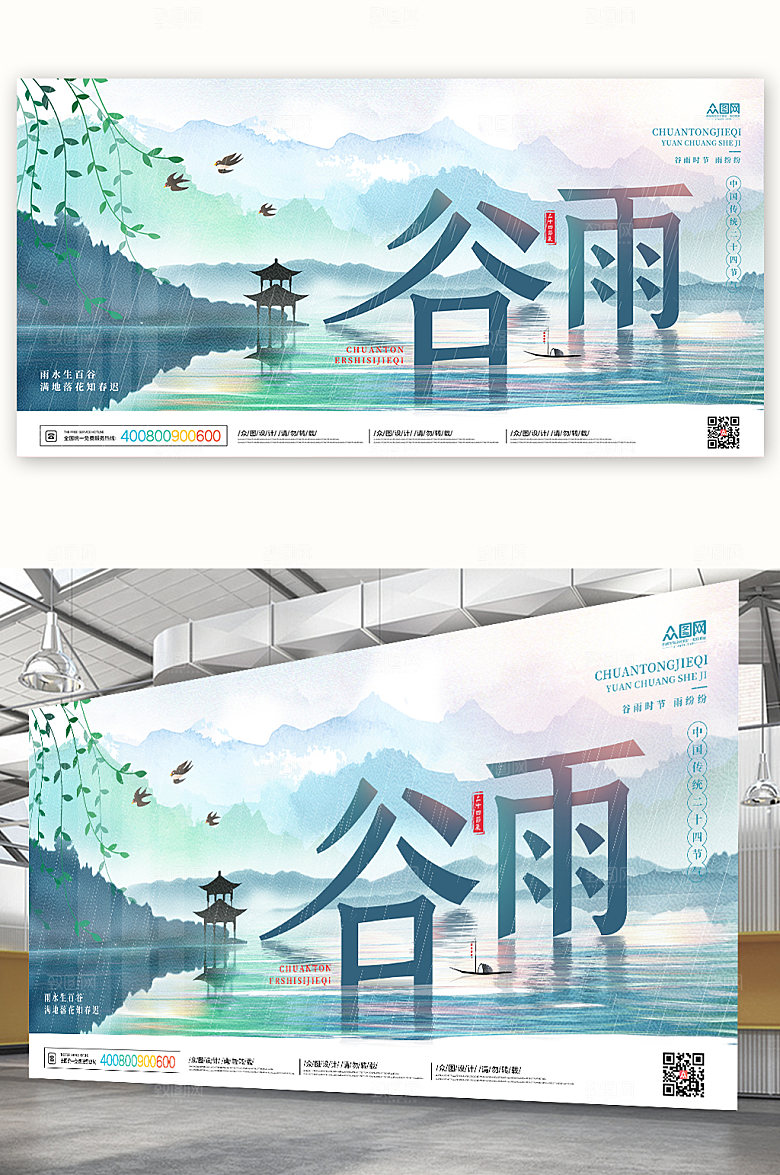 谷雨中国传统节气海报设计