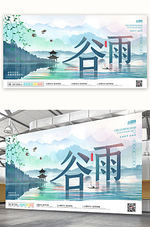 谷雨中国传统节气海报设计