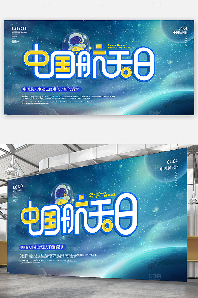 科技航天蓝色展板设计