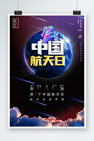航天中国航天日航空海报