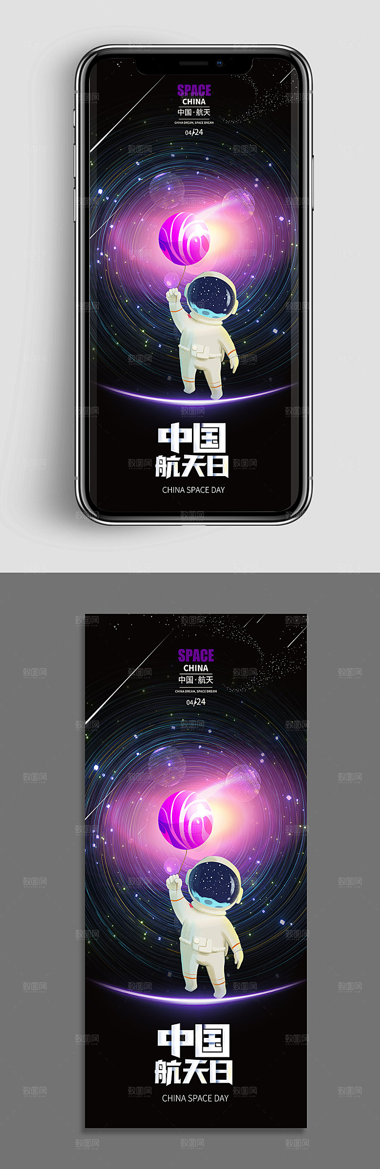 弘扬中国航天日航空手机海报