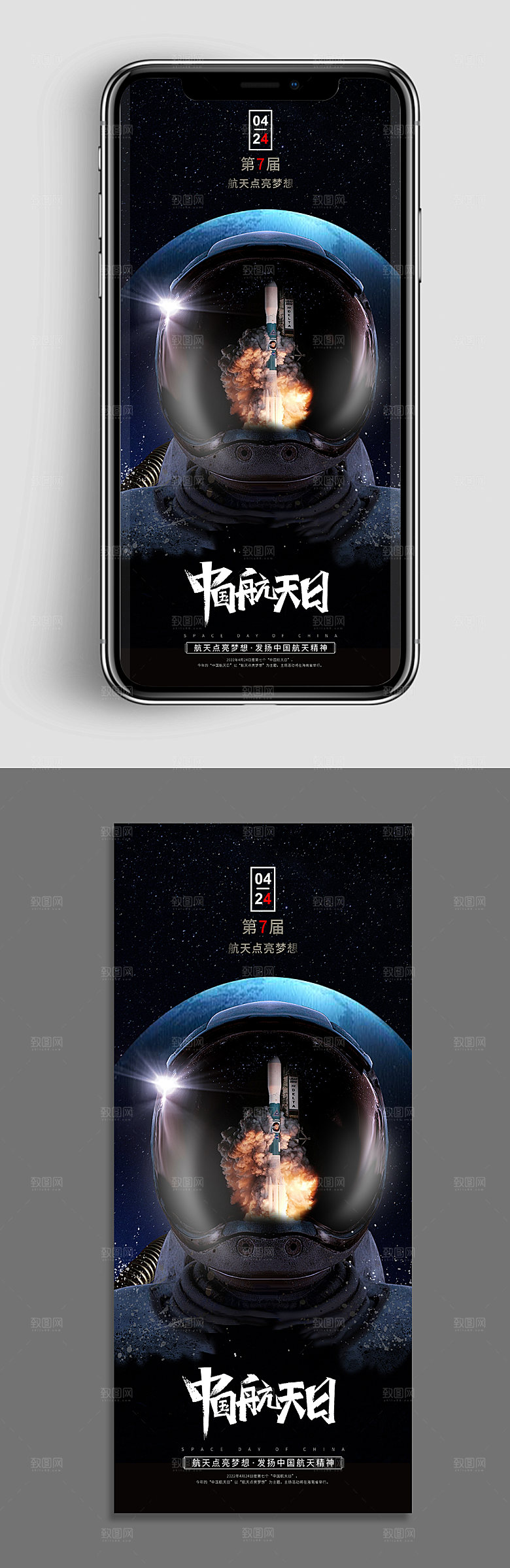 航中国航天日航空手机海报