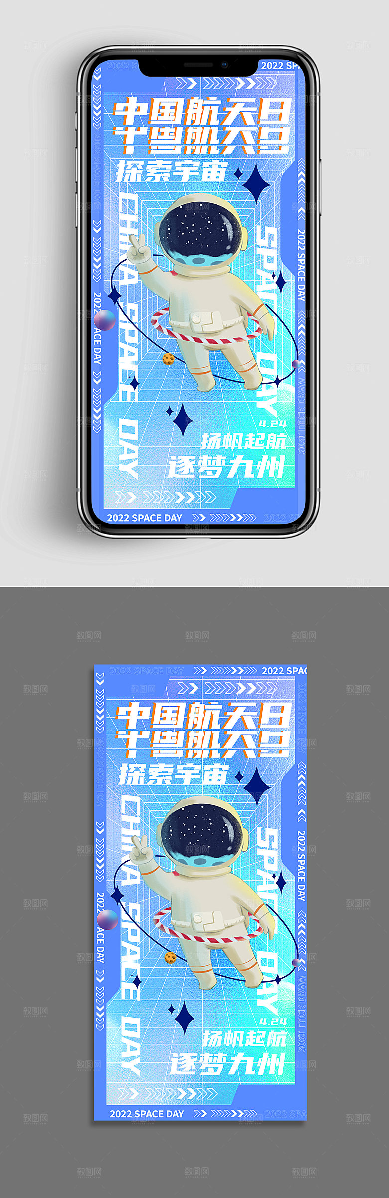 中国航天日宇航员手机UI海报