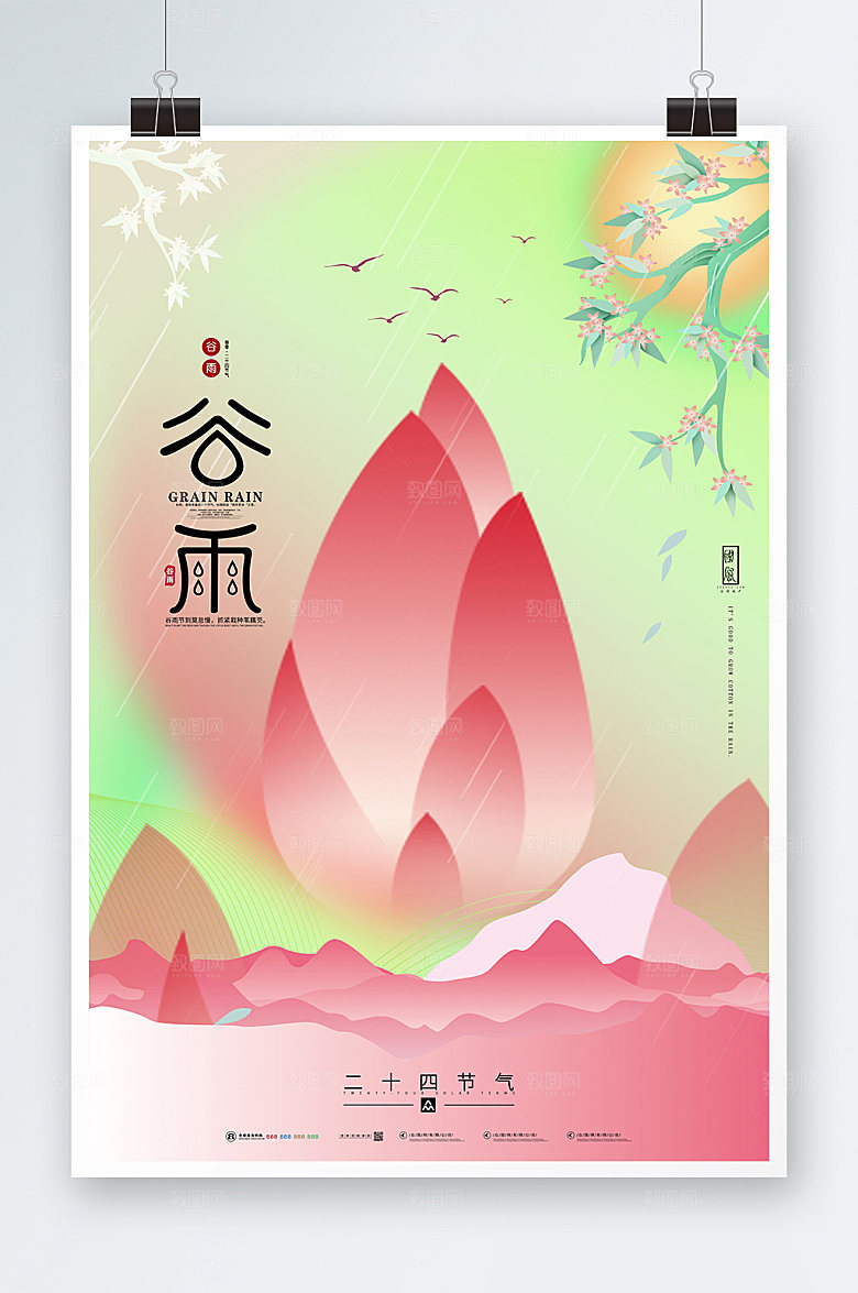 春笋二十四节气谷雨节气海报展板