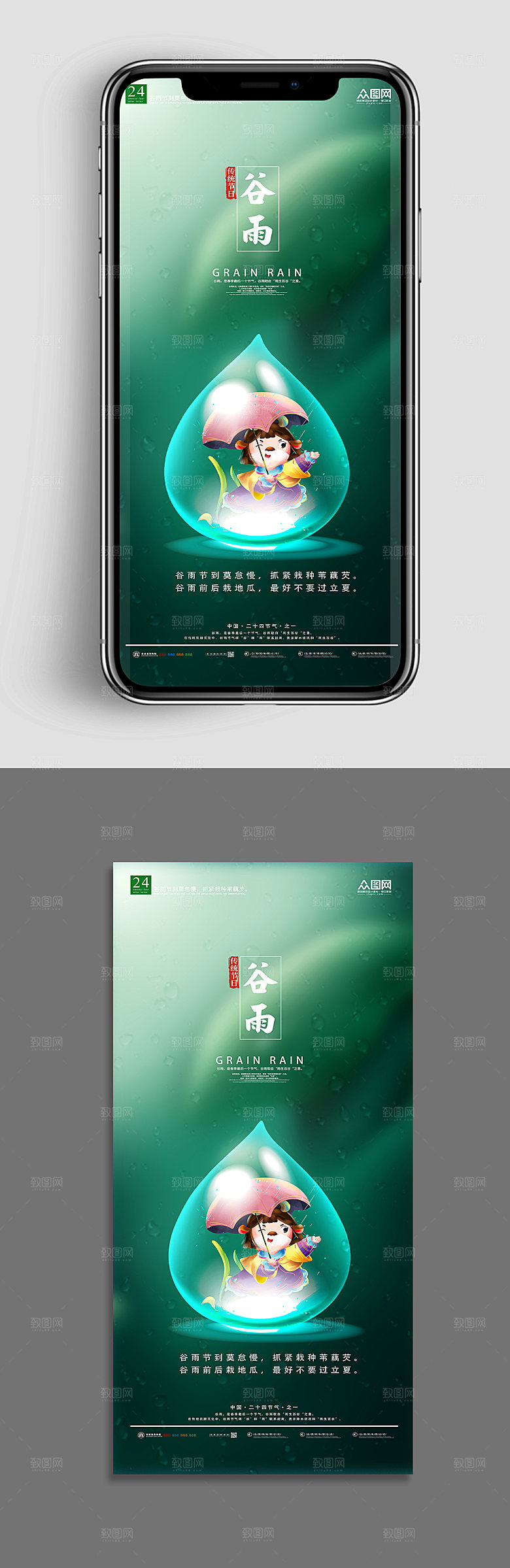 景观海报微信UI手机界面设计