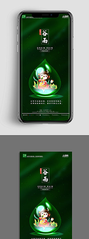 绿色谷雨海报UI手机界面