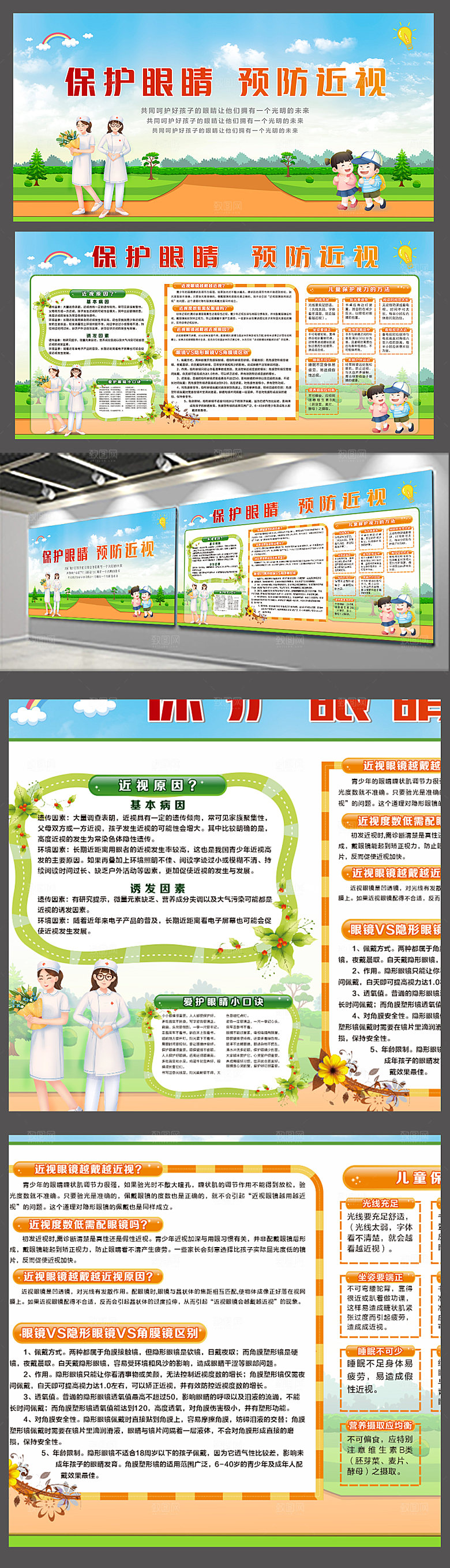 预防近视用眼健康宣传展板