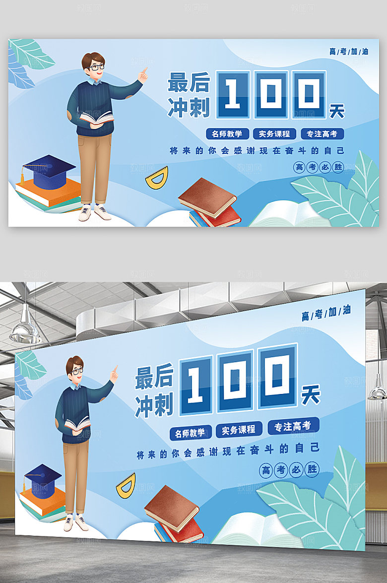 考试高端高考倒计时展板设计