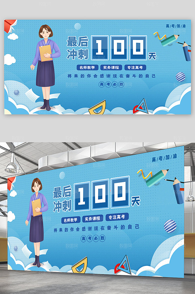 倒计时考试卡通高考展板设计