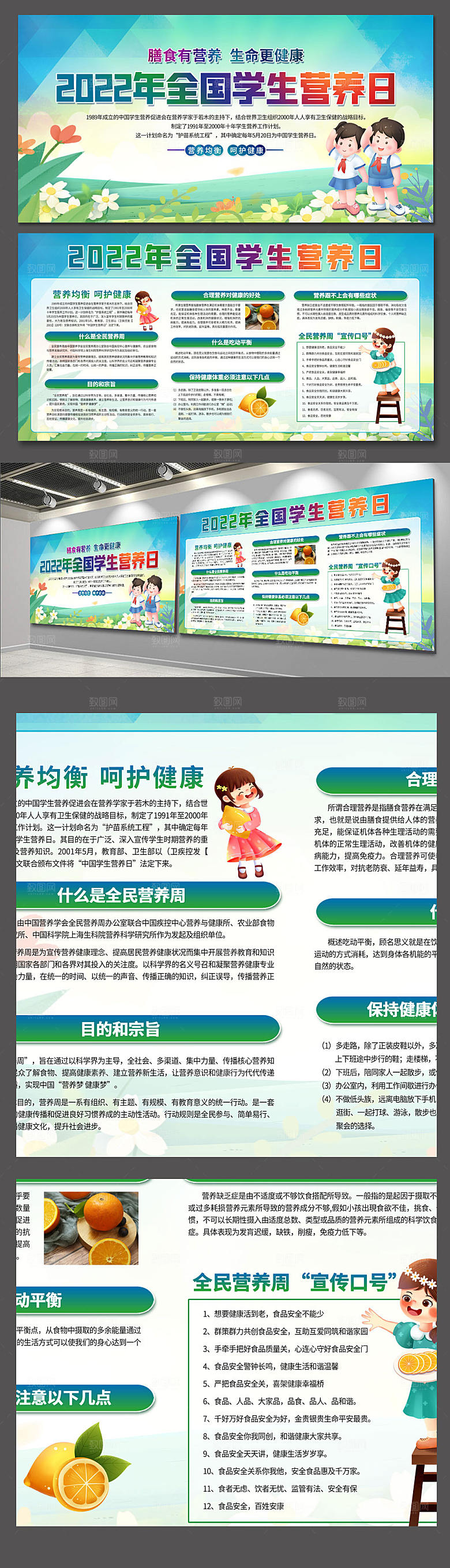营养日年全国学生展板设计