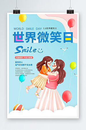 节日世界微笑日海报展板设计