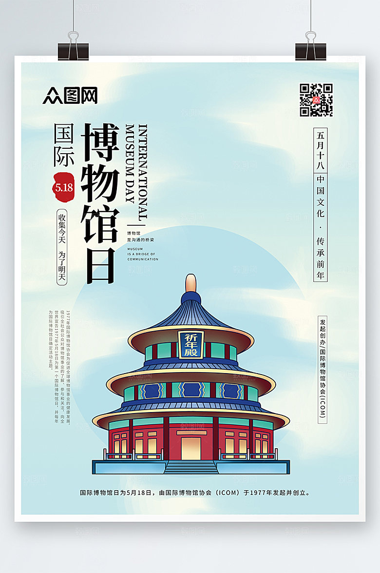 国际博物馆日海报展板设计