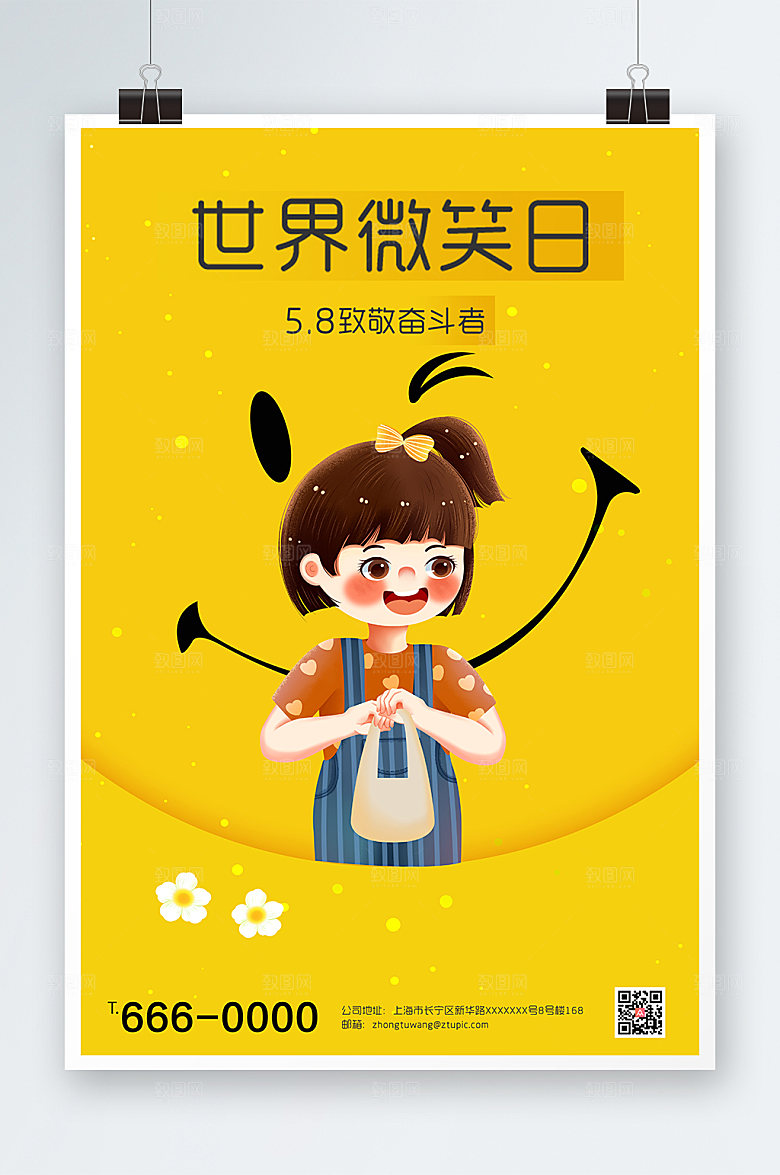 微笑日活动海报展板设计