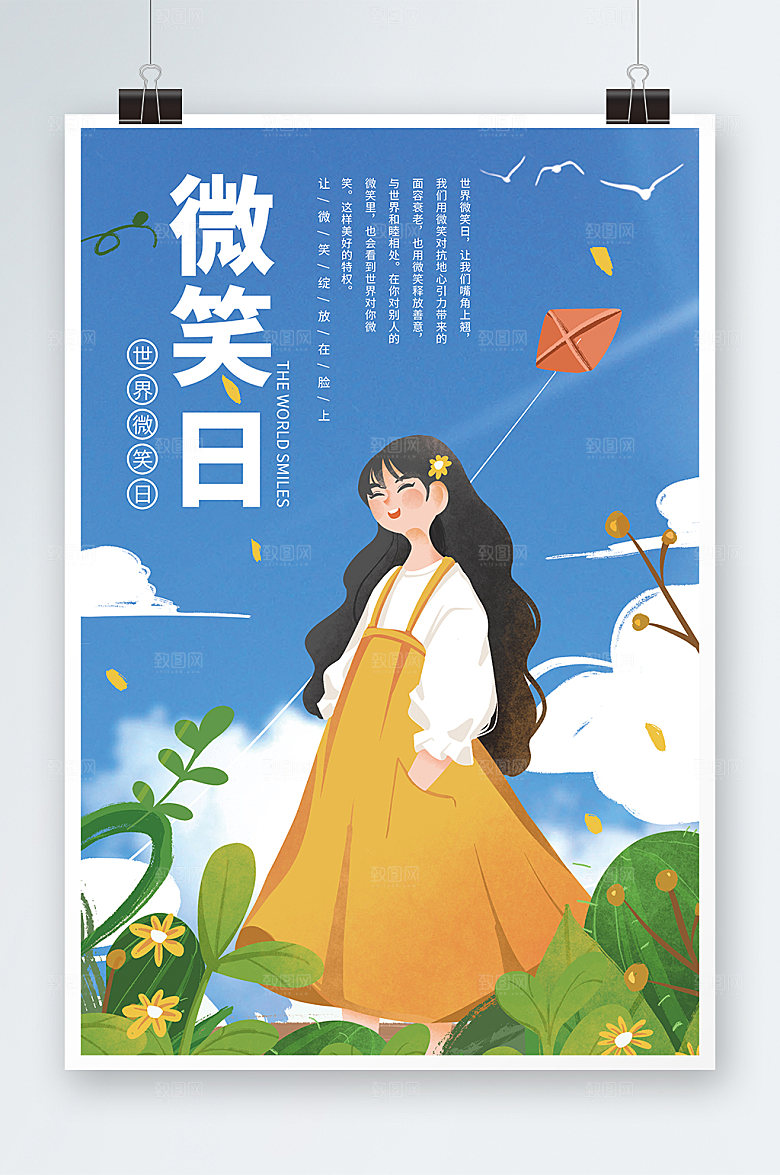 世界微笑日活动海报展板设计