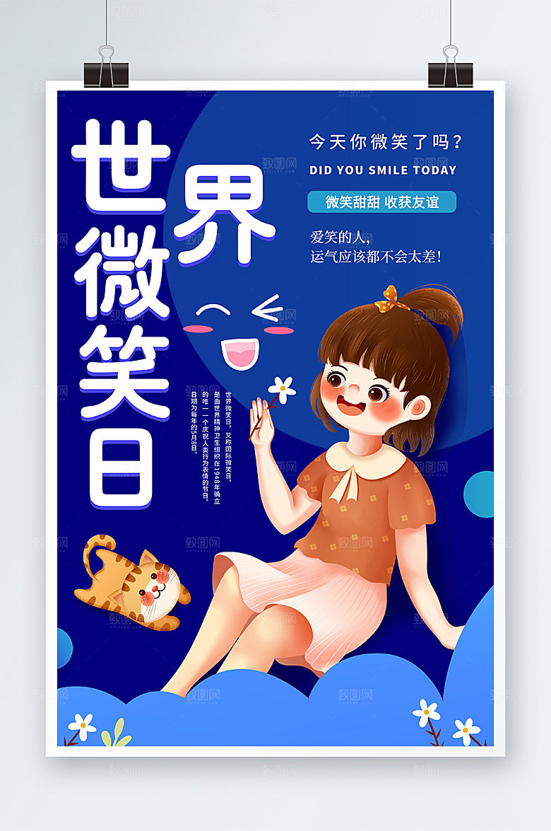 世界微笑日节日海报展板设计