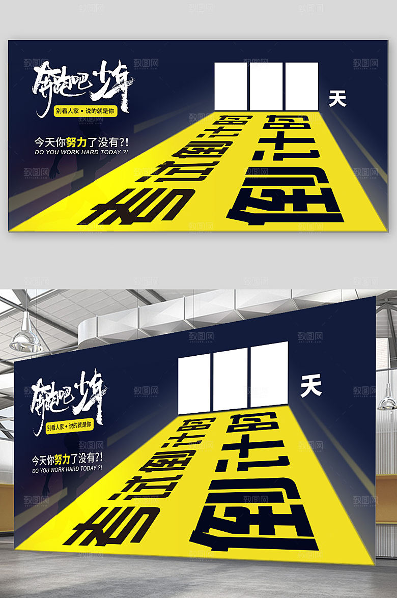 倒计时创意班级冲刺展板