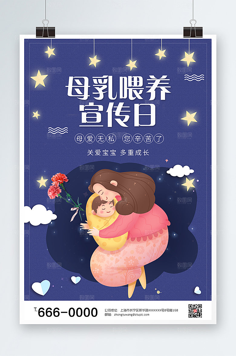 喂养母乳宣传日海报展板设计